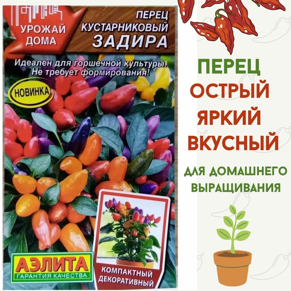 Перец острый Агрофирма Аэлита перцы_красный - купить по выгодным ценам ...