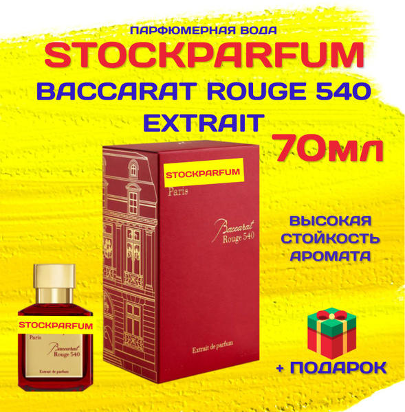 Baccarat Rouge 540 Extrait Баккарат 540 экстракт духи баккара руж 540 ...