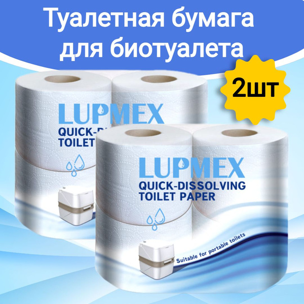 Туалетная бумага для биотуалета Lupmex растворимая (2 упаковки-8 ...