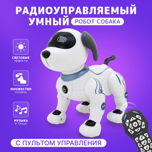 Радиоуправляемый умный робот собака Альф K16 / Собака на пульте ДУ ...