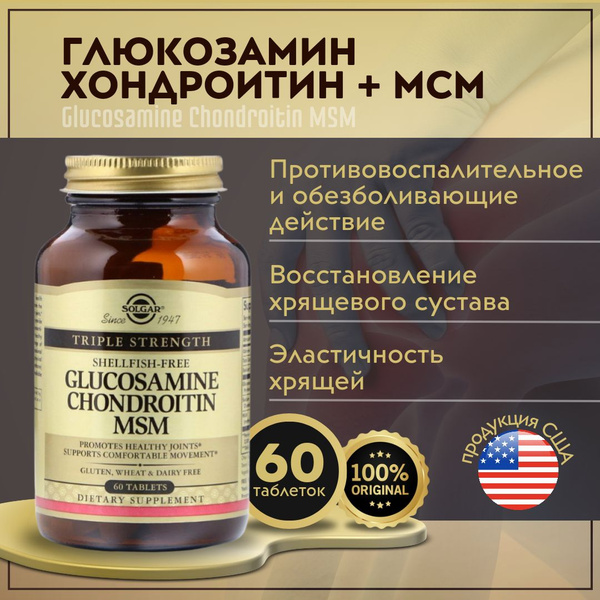 Glucosamine Chondroitin MSM "Глюкозамин-Хондроитин и ...