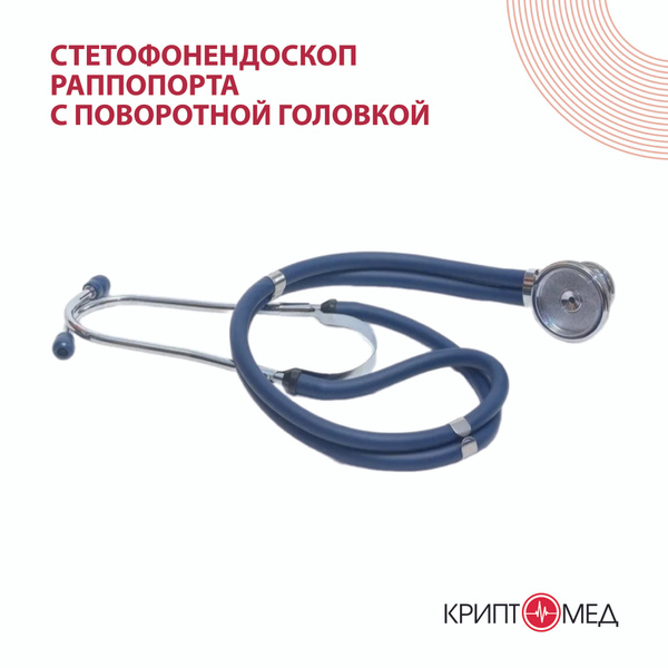 Стетофонендоскоп Раппопорта СФ-03.1-Адъютор - купить с доставкой по ...
