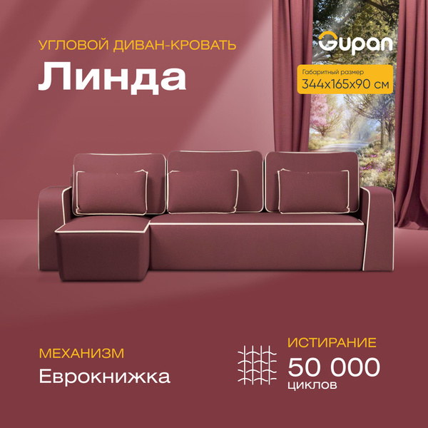 Диван угловой Линда велюр Dimrose,раскладной механизм еврокнижка ...