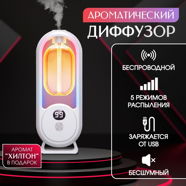Ароматический диффузор, Дым, 50 мл купить по доступной цене с доставкой ...
