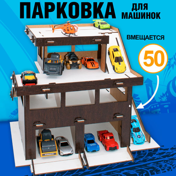 Парковка для машинок деревянная, гараж детский, полка для машинок ...