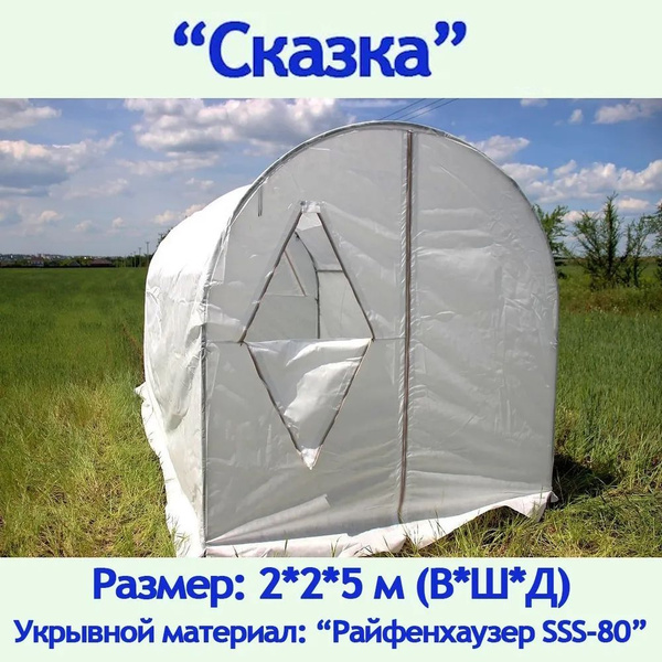 Вопросы и ответы о Теплица "МегаСталь Сказка". Размер: 2х2х5 м. (ВхШхД ...