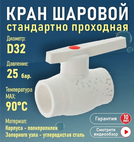 Кран шаровый полипропиленовый D32 Эконом - купить по низкой цене в ...