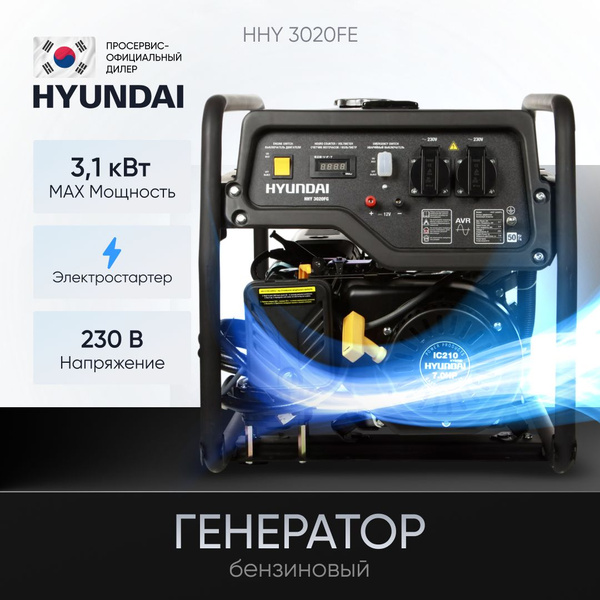 Генератор бензиновый Hyundai HHY 3020FE 3.1 кВт, бензогенератор с ...