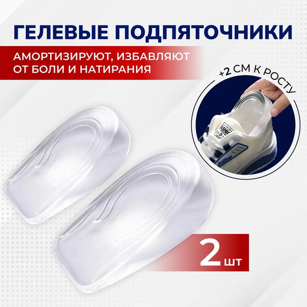 Ортопедический гелевый подпяточник для обуви/Подушечка под пятку при ...