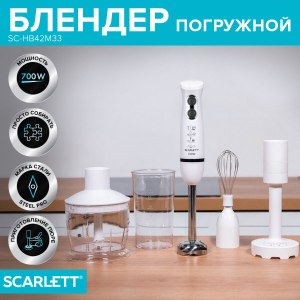 Блендер Scarlett SC-HB42M33 с насадкой для пюре и ножом MULTIEFFECT ...