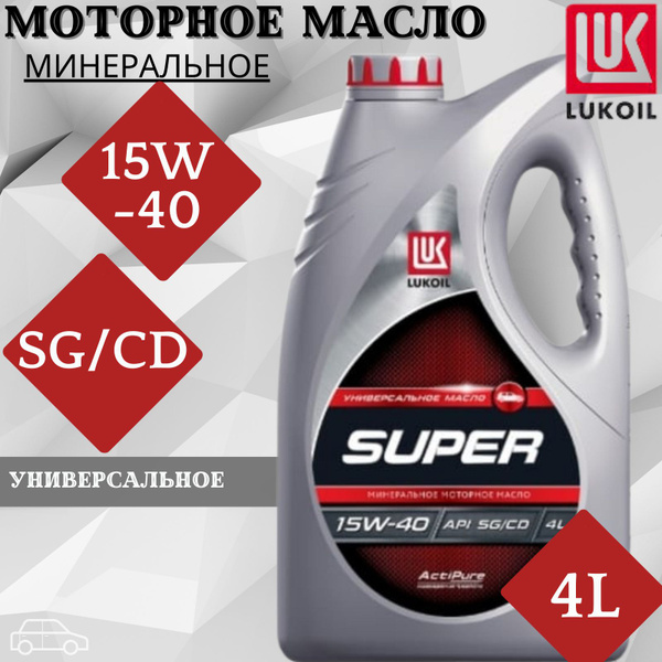 Масло моторное ЛУКОЙЛ (LUKOIL) 15W-40 Минеральное - купить в интернет ...