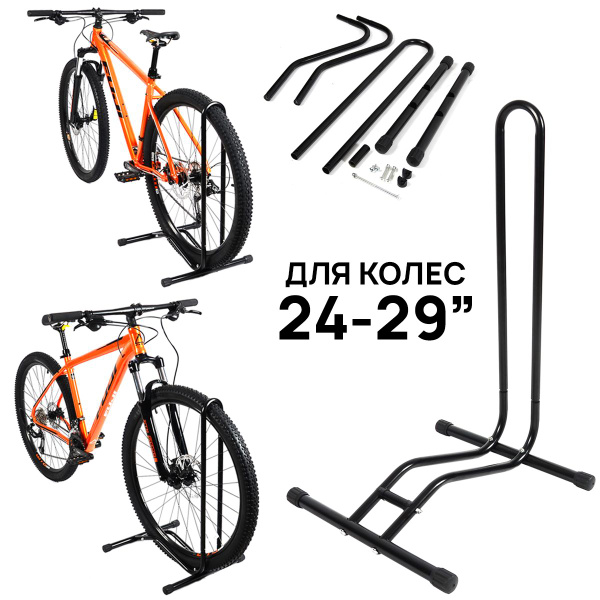 Стойка для хранения велосипеда Aristo BH09 для колёс 24"-29", черная ...