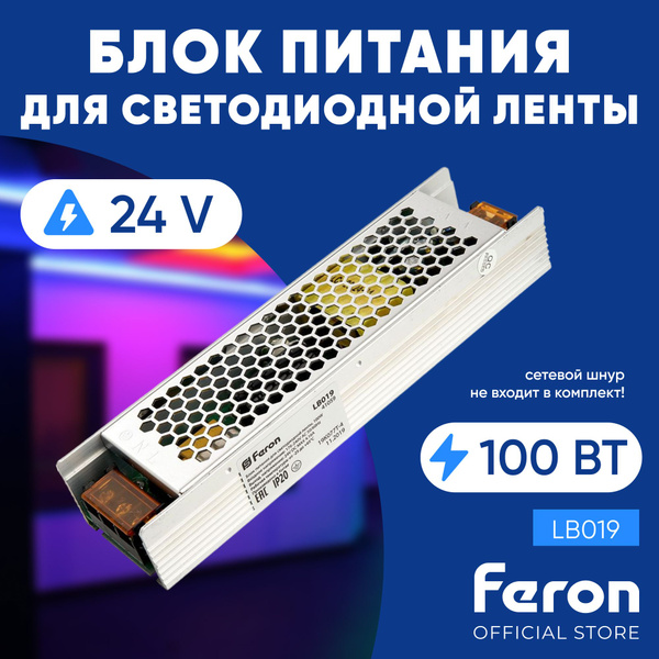 Блок питания для светодиодной ленты 24V 100W / Feron LB019 41059 купить ...