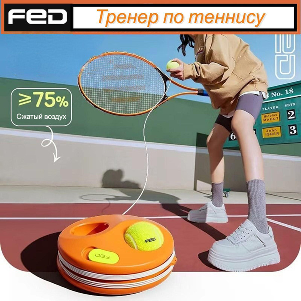 ARIASTORE/Тренажер для игры в большой теннис - купить с доставкой по ...