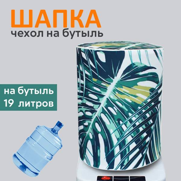 Чехол на бутыль 101 PACK топ - купить по доступным ценам в интернет ...