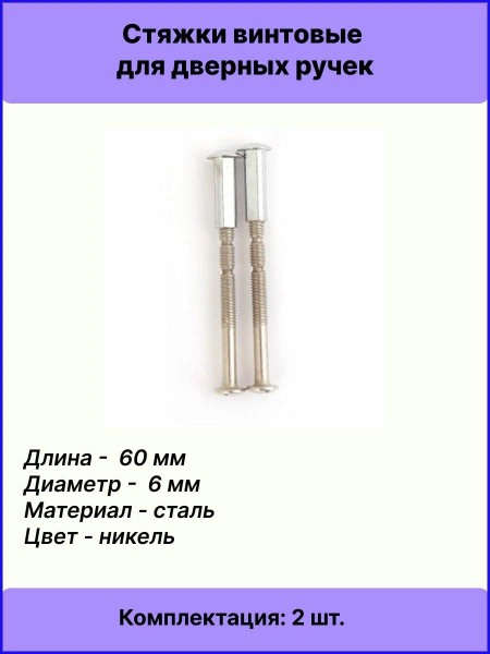 Стяжка винтовая APECS SCR-M6-60(20)-NI - купить по низкой цене в ...