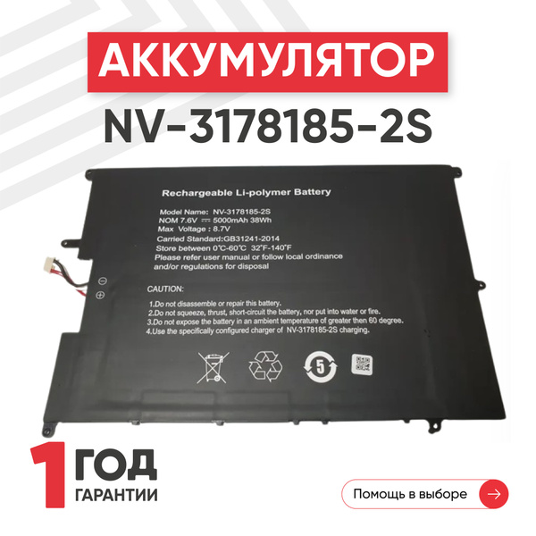 Аккумулятор NV-3178185-2S для ноутбука Digma, 7.6V, 5000mAh, 38Wh, Li ...