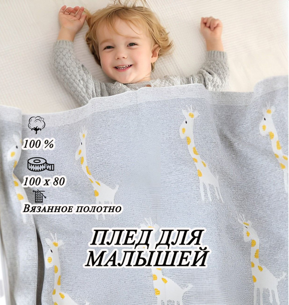 Плед для новорожденного, 100х80см - купить с доставкой по выгодным ...