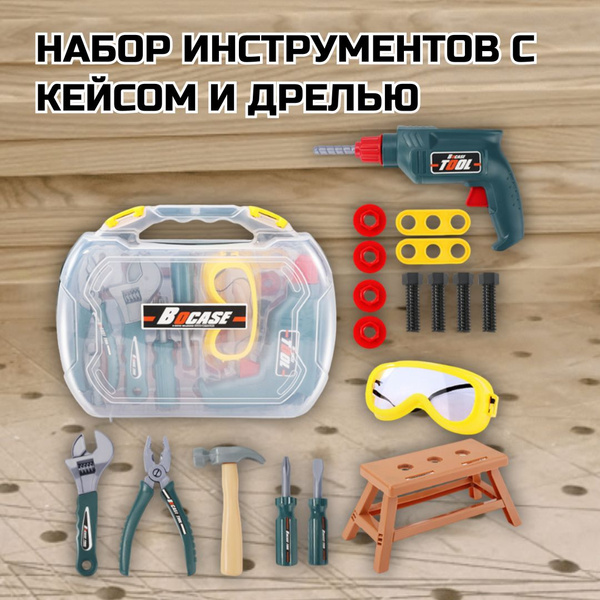 Детский игровой набор игрушечных инструментов с шуруповертом в ...