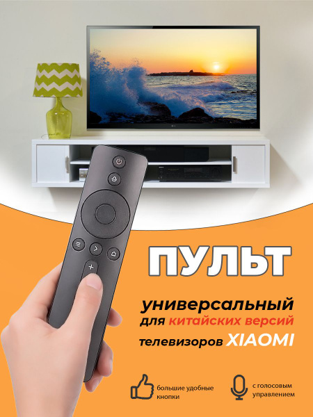 Пульт ДУ Xiaomi/Пульт NQR4019CN для китайских версий тв/Пульт для ...