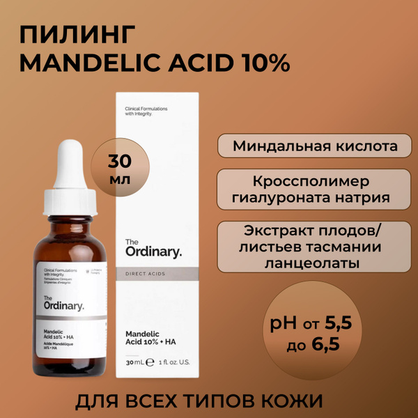 Миндальный пилинг для лица The Ordinary Mandelic Acid 10% - купить с ...