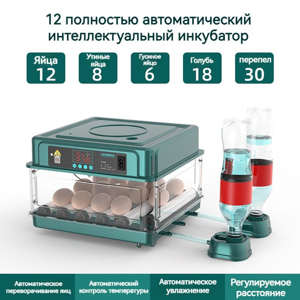 Полностью автоматический интеллектуальный бытовой инкубатор для яиц ...