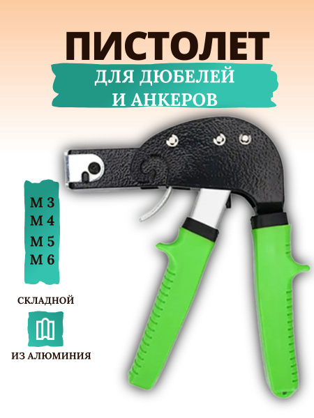 Пистолет для дюбелей и анкеров/ пистолет-заклёпочник - купить с ...