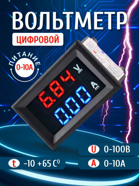 Цифровой вольтметр - амперметр 100В 10А - купить по выгодной цене в ...