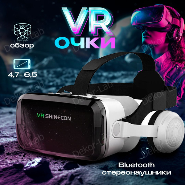 Очки виртуальной реальности Очки VR - купить по выгодным ценам в ...