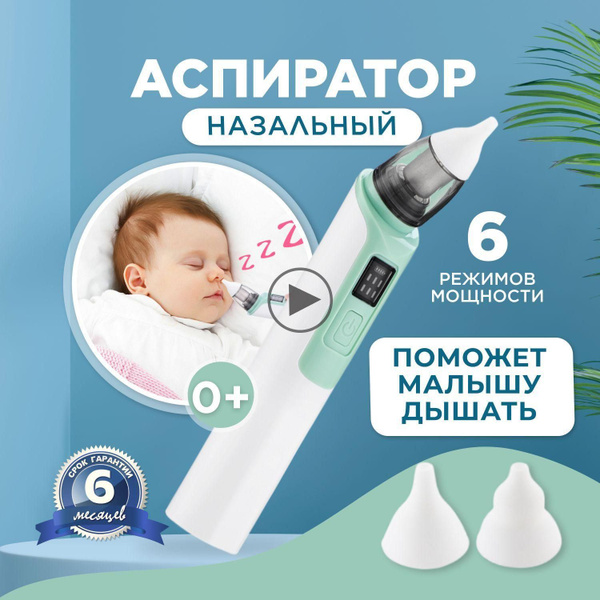 Аспиратор назальный для новорожденных , детский соплеотсос - купить с ...