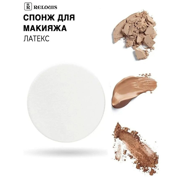 RELOUIS Спонж косметический из латекса 1 шт. - купить с доставкой по ...