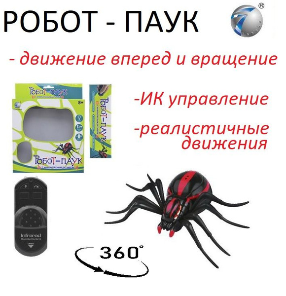 РОБОТ-ПАУК/Паук на пульте управления реалистичные движения - купить с ...