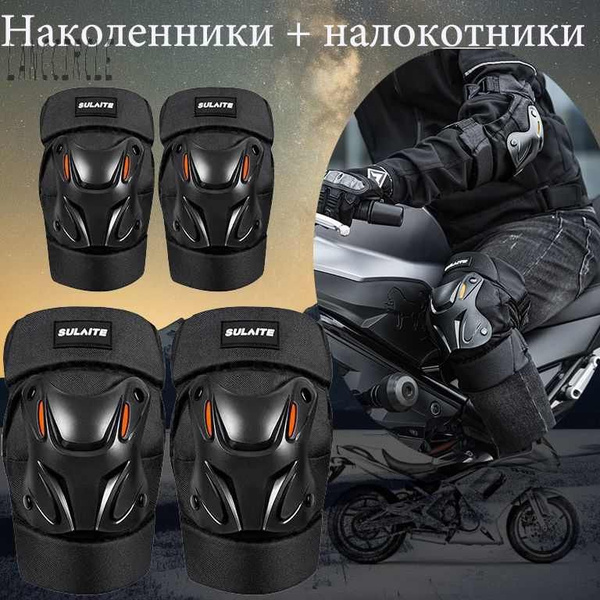 налокотники Наколенники для сноуборда защитные, мотокросса, мотоцикла ...