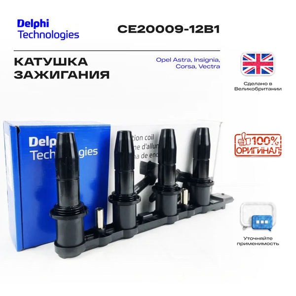 Катушка зажигания на Опель Астра G, H, Корса, Инсигния, Вектра 1.6-1.8 ...