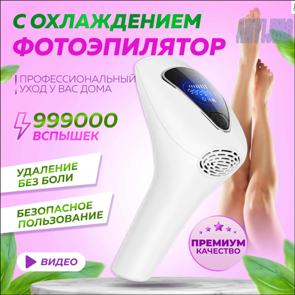 Фотоэпилятор для красоты и здоровья, Эпиляторы женские и мужские для ...