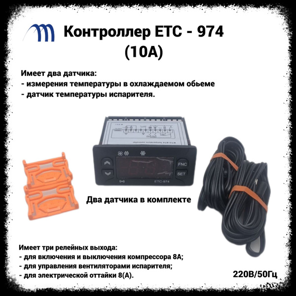 Контроллер температуры для холодильника ЕТС - 974 микропроцессор блок ...