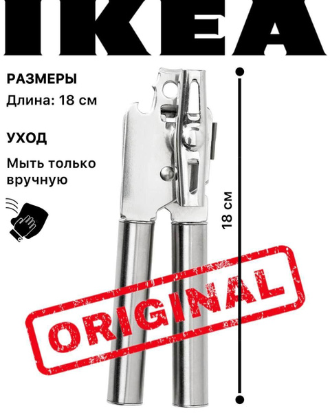 Открывашка для банок консервных Икеа Консис, с открывашкой для бутылок ...