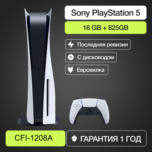 Игровая консоль PlayStation 5 Blu-Ray Edition, CFI-1208A (3 ревизия ...