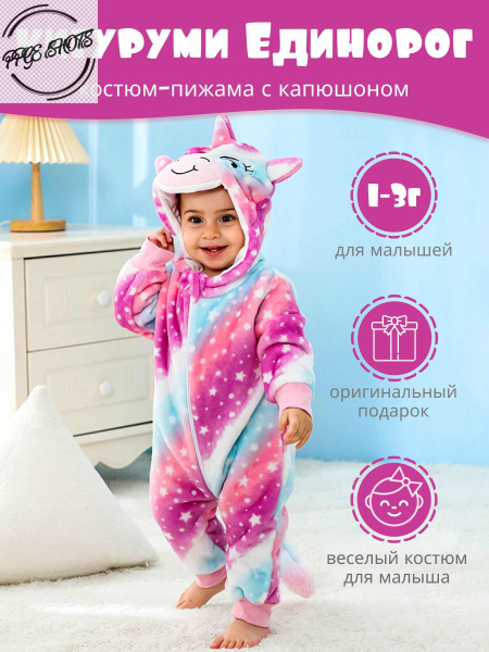 Характеристики Кигуруми Одежда для сна и отдыха подробное описание ...