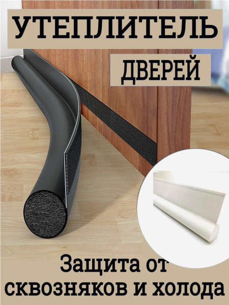 Уплотнитель для дверей Light House с защитой от пыли, запахов ...