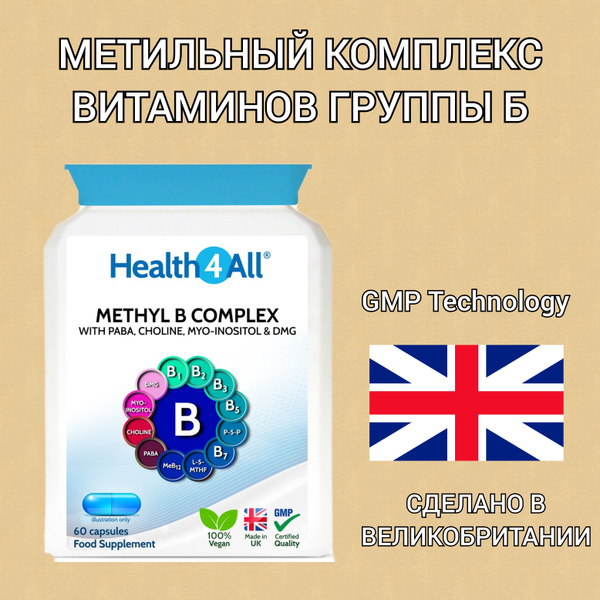 Метил комплекс витаминов группы Б Health4All Methyl B complex 60 капсул ...