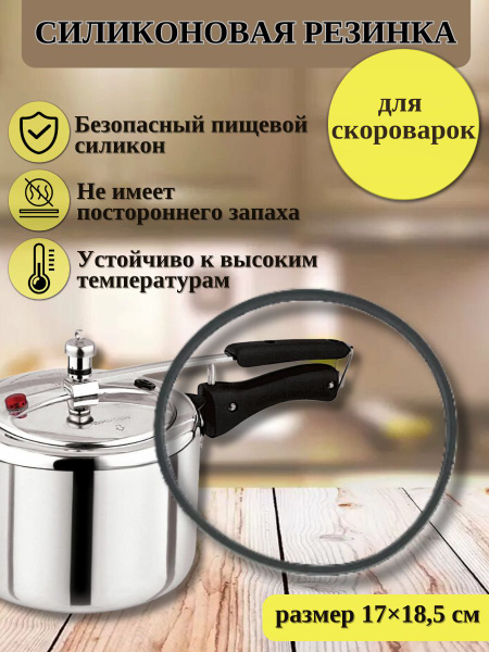 резинка уплотнительная для старой советской скороварки. кольцо на ...