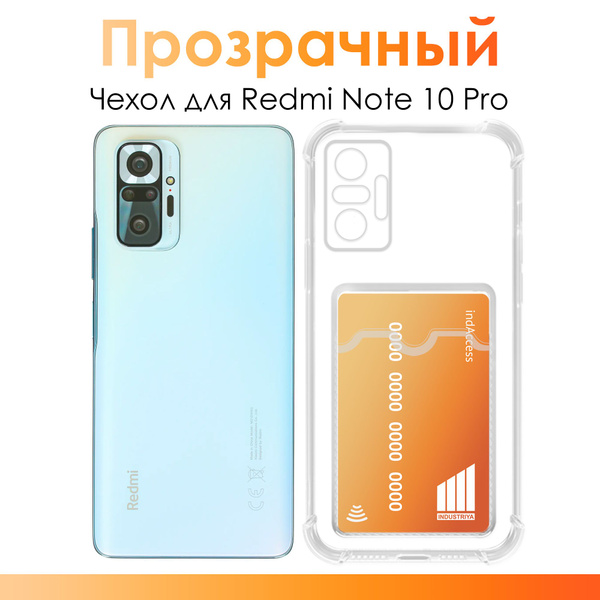 Прозрачный чехол для Redmi Note 10 Pro/ Чехол с карманом для карт и ...