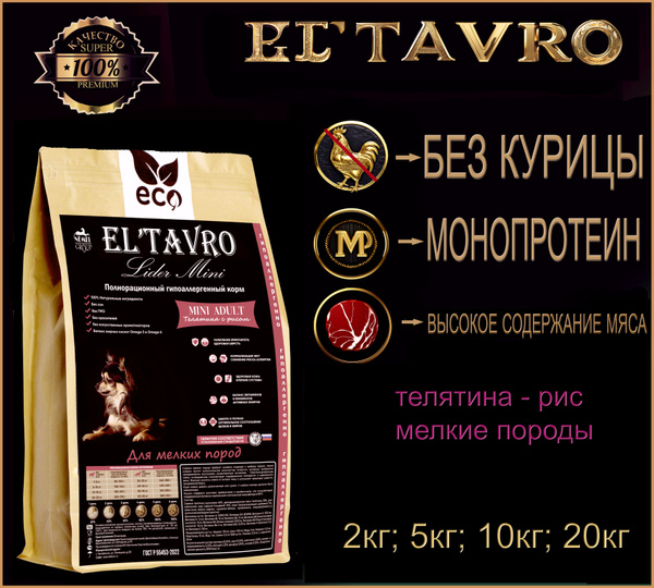 Сухой корм для собак мелких пород телятина с рисом 10кг полнорационный ...