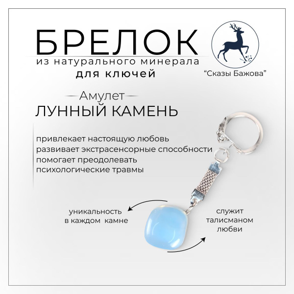 Брелок с лунным камнем, оберег из натурального камня, талисман на ...