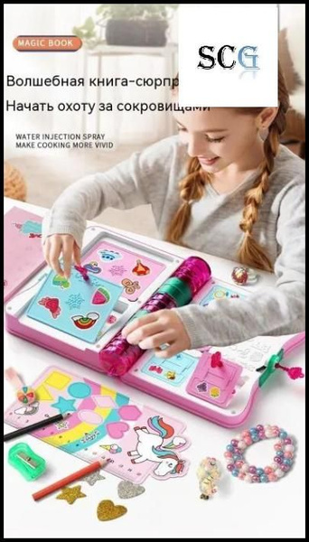 Funlockets / Дневник с секретами / 30+ сюрпризов-SCG - купить с ...