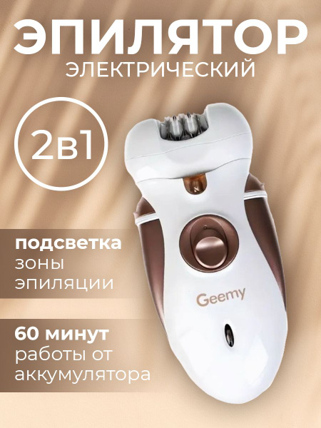 Эпилятор женский 2в1 Электробритва - купить с доставкой по выгодным ...