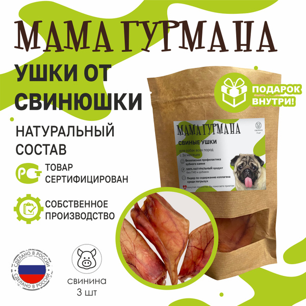 Лакомство для собак ухо свиное крупное - купить с доставкой по выгодным ...