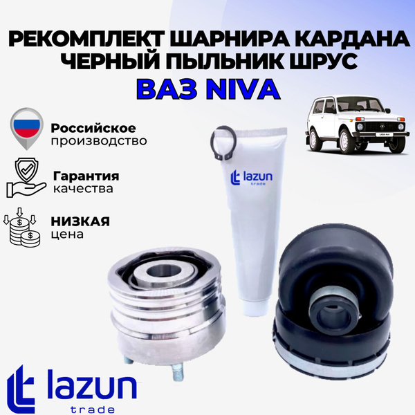 Ремкомплект карданного вала, черный пыльник ШРУС карданного вала ВАЗ ...