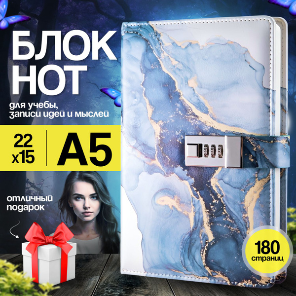 Блокнот с кодовым замком, ежедневник, записная книжка синяя - купить с ...